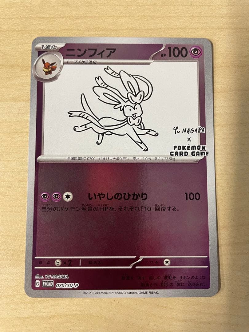 ポケモンカード ニンフィア 長場雄 nagaba プロモ 070/SV-P - メルカリ