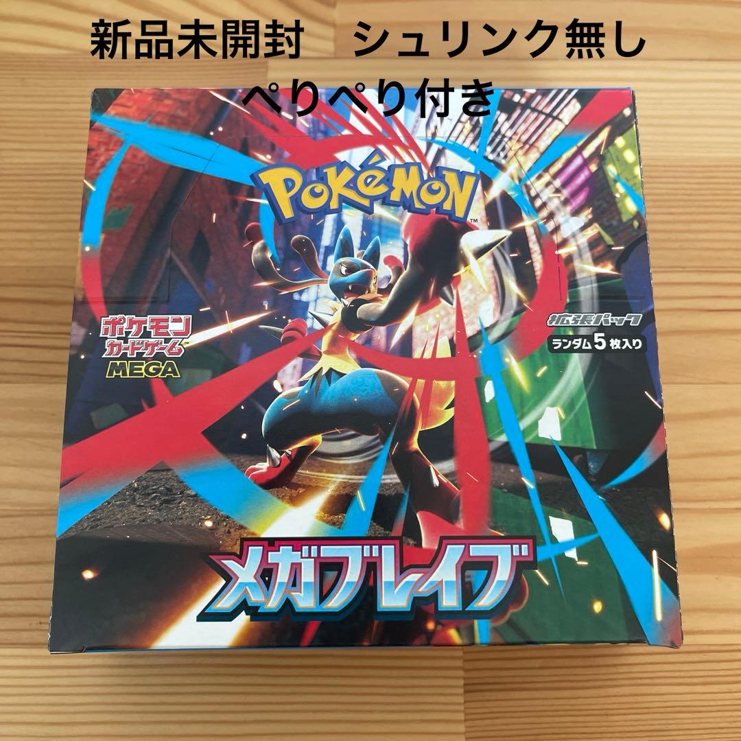 ポケモンカードゲーム メガブレイブ box ぺりぺりあり シュリンクなし