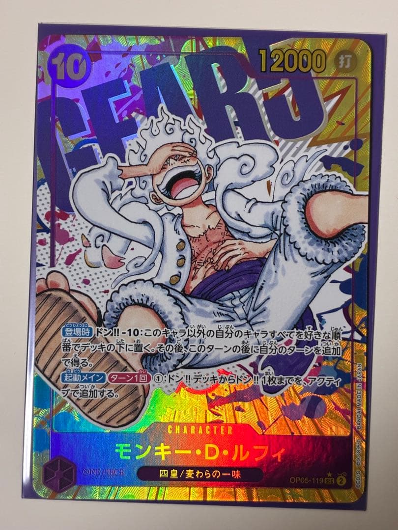 モンキー・D・ルフィ OP05-119 原作絵 シクパラ シークレットパラレル