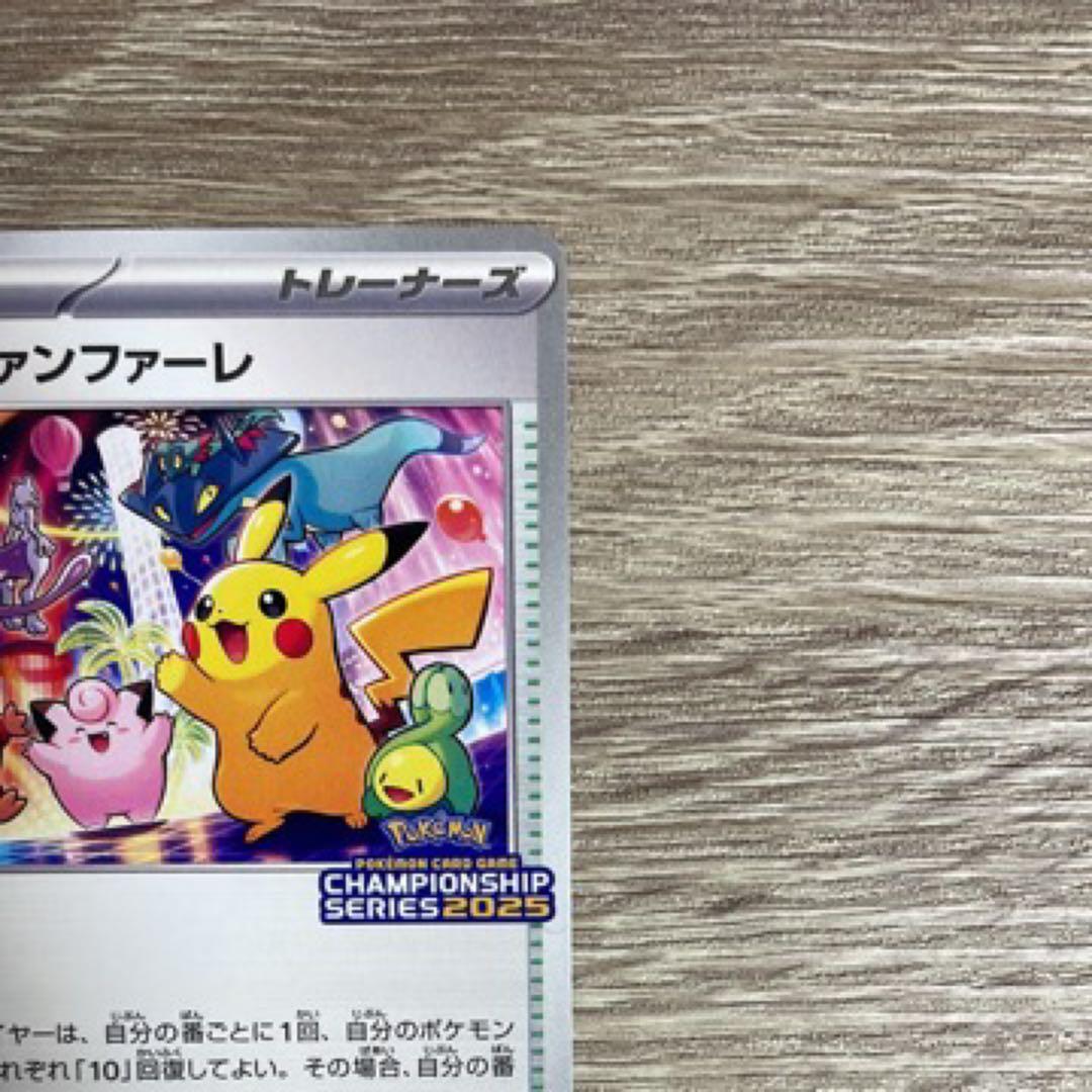 即日発送】おいわいファンファーレ チャンピオンシップ2025 ゲーム