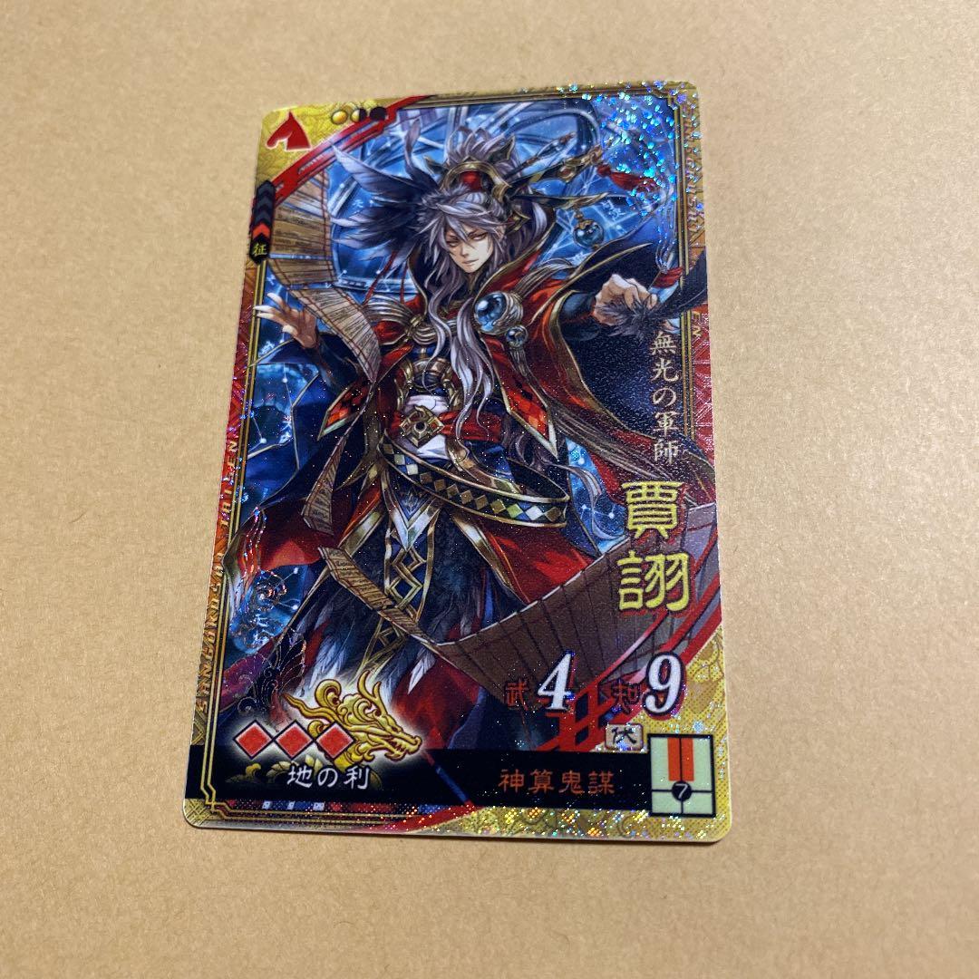 三国志大戦 SR賈詡 - メルカリ