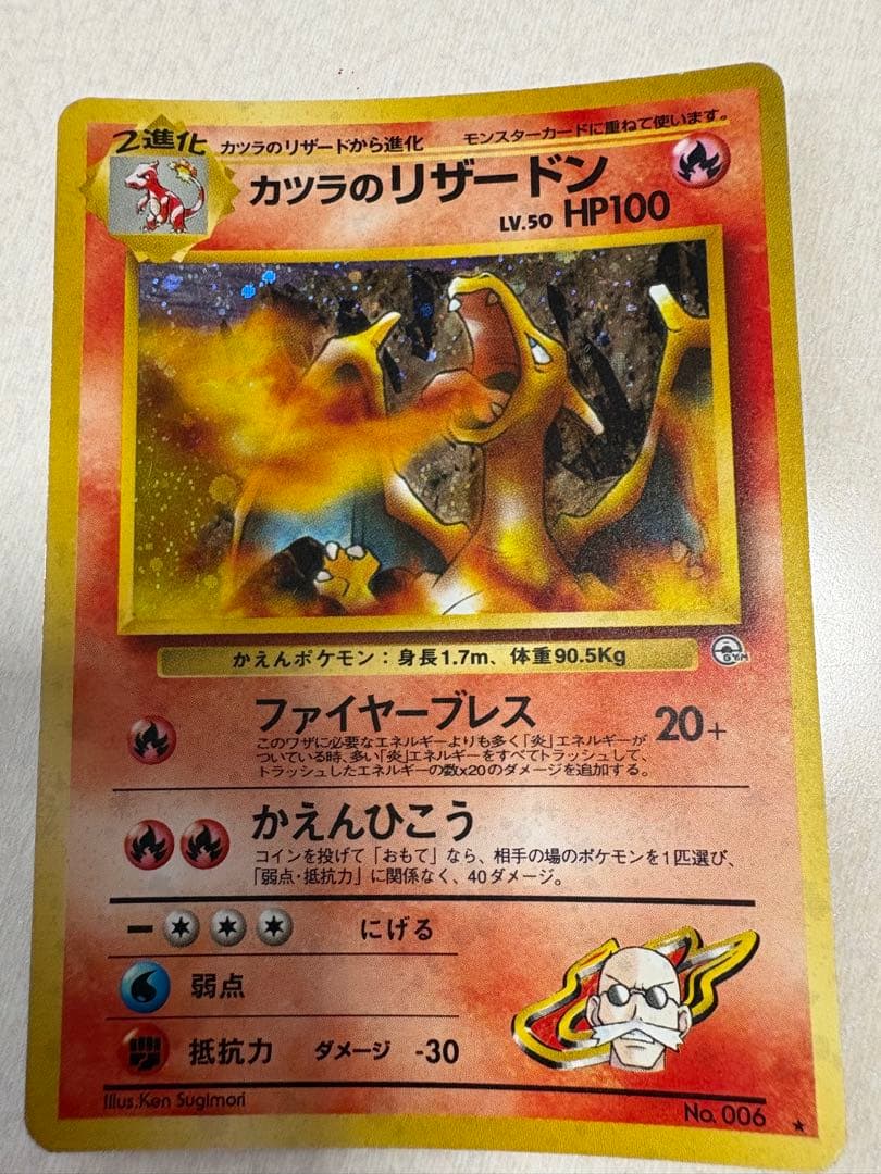 カツラのリザードン カツラのリザードン(R){炎}〈-〉[OPG2] – 晴れる屋2