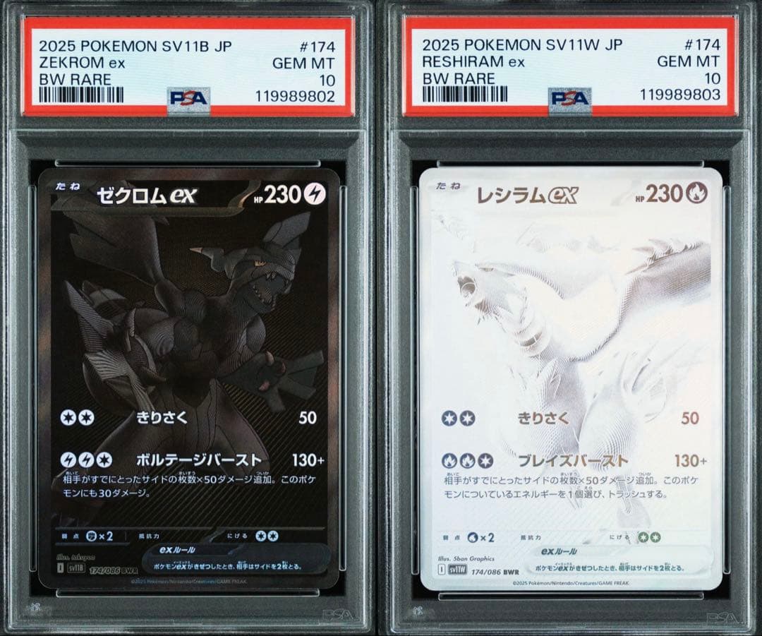 レシラムex ゼクロムex BWR PSA10 連番セット - メルカリ