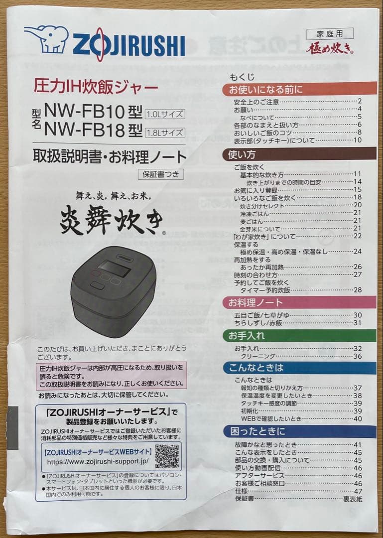 【中古品】炎舞炊き 象印 圧力IH炊飯ジャー NW-FB18 1.8L 炊飯器