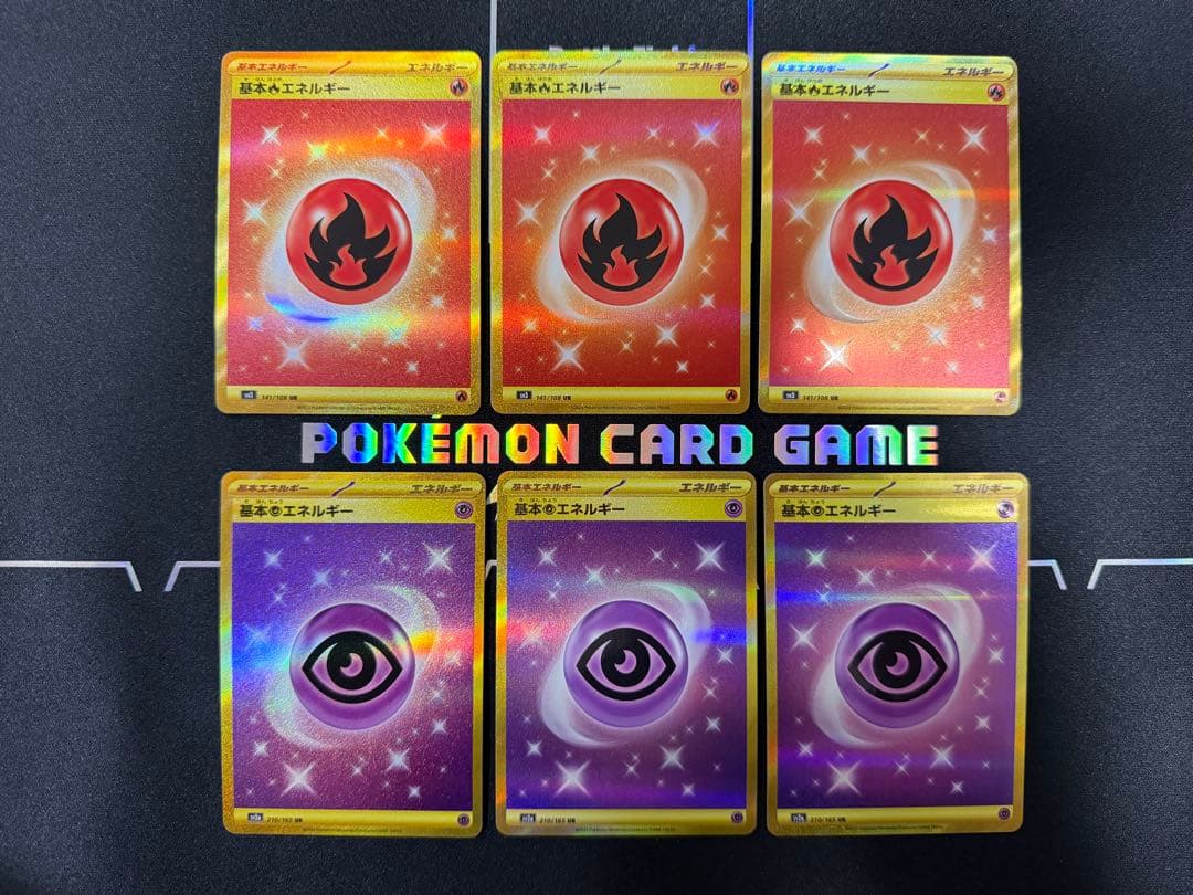 ポケカ】基本炎、超エネルギーUR各3枚セット 141/108 210/165 - メルカリ
