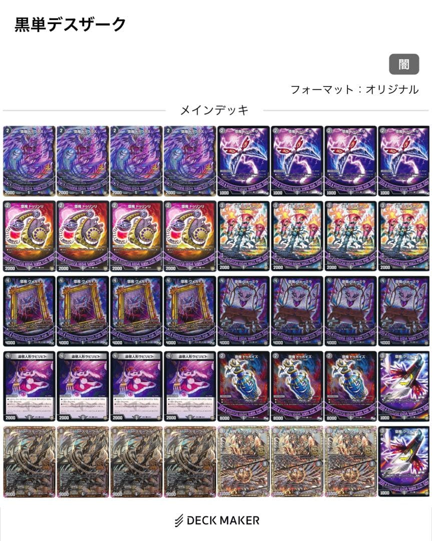 黒単デスザーク 黒魔導具 ゲートボール2018 デッキ - メルカリ