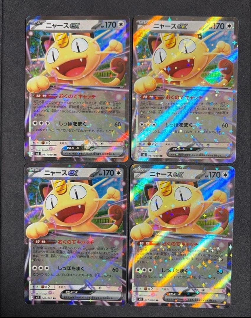 ニャースex RR 2枚セット ムニキスゼロ - メルカリ