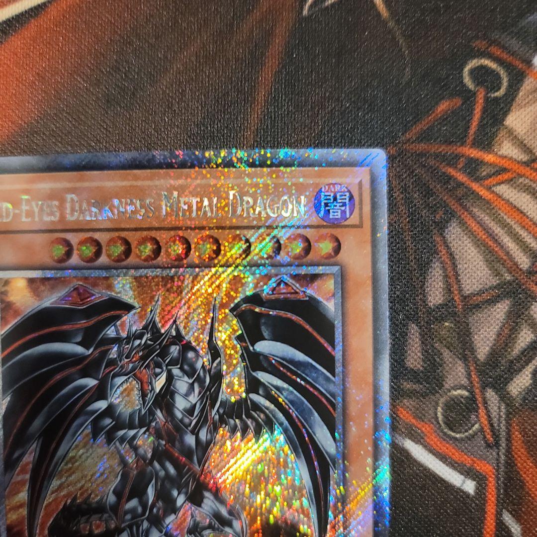 美品 遊戯王 レッドアイズダークネスメタルドラゴン プラチナム