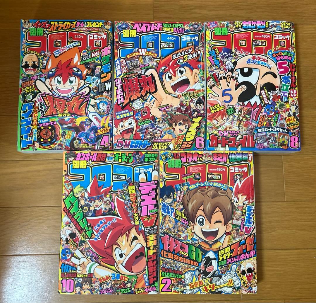 別冊コロコロコミック 2011年 まとめ売りセット売り - メルカリ