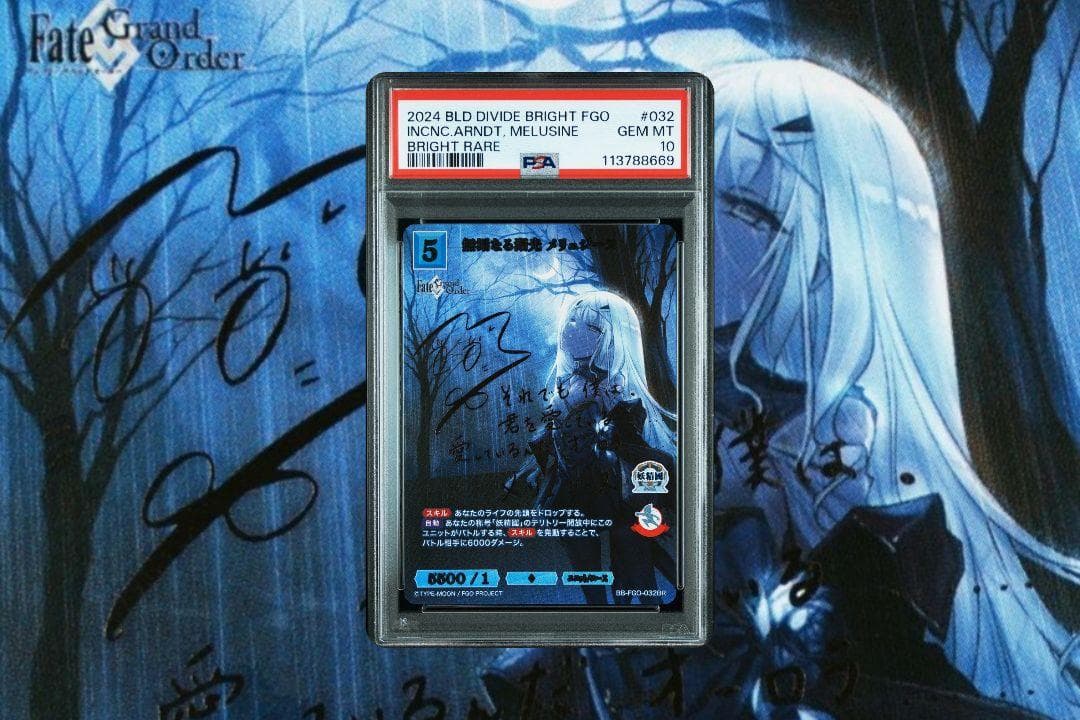 ビルディバイド FGO 無垢なる湖光メリジューヌ BR サイン PSA10 - メルカリ