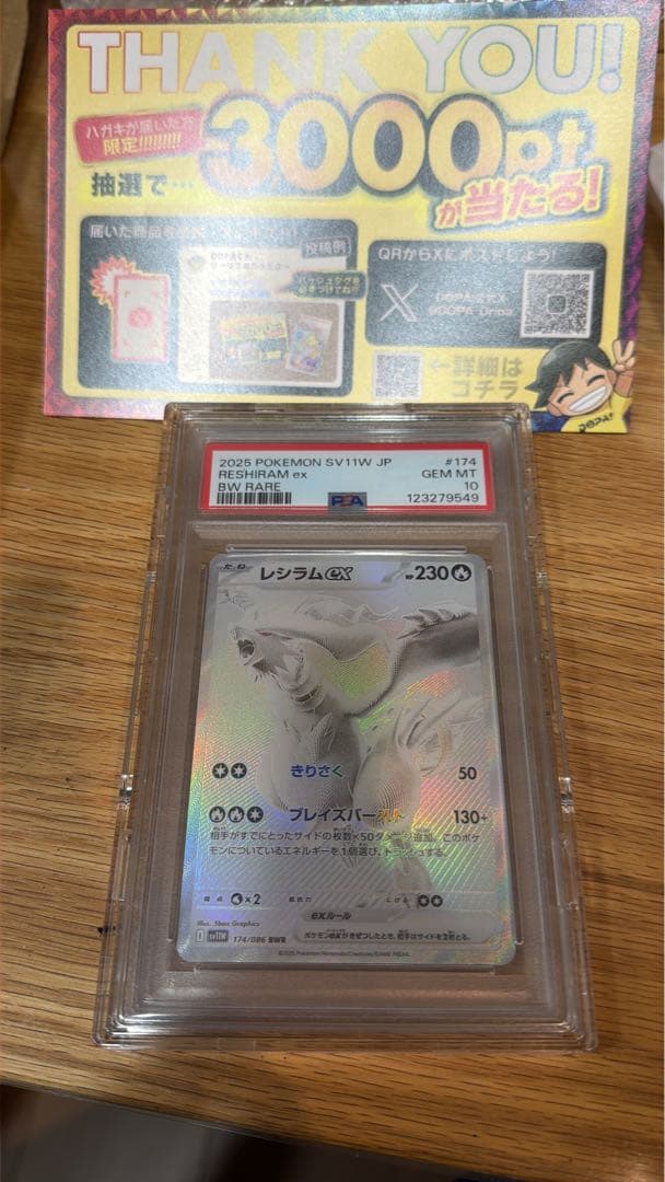 2025 POKEMON SV11W レシラム ex BW RARE PSA10 - メルカリ