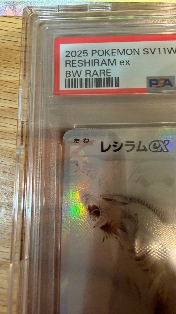 2025 POKEMON SV11W レシラム ex BW RARE PSA10 - メルカリ