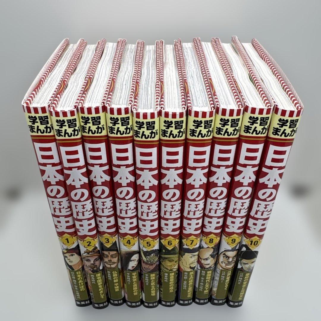 集英社版 学習まんが 日本の歴史 全20巻 全巻 1-20巻 全巻セット