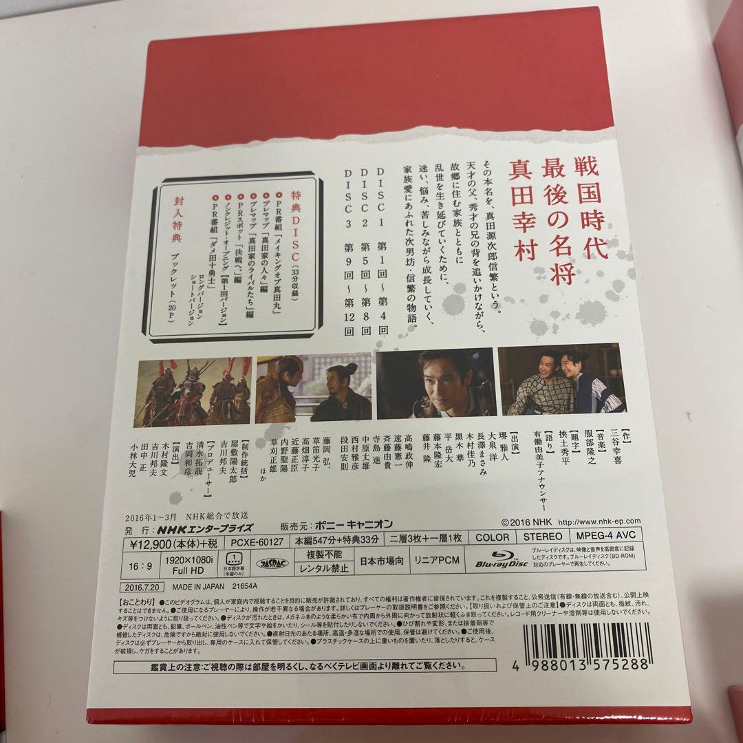 新品✨真田丸 完全版 第壱集-第四集/総集編　Blu-ray セット