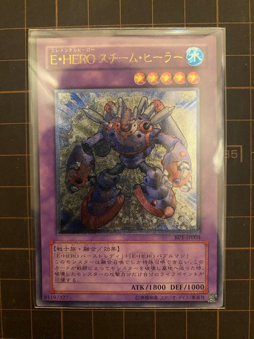 E・HERO スチーム・ヒーラー 【レリーフ】 - メルカリ