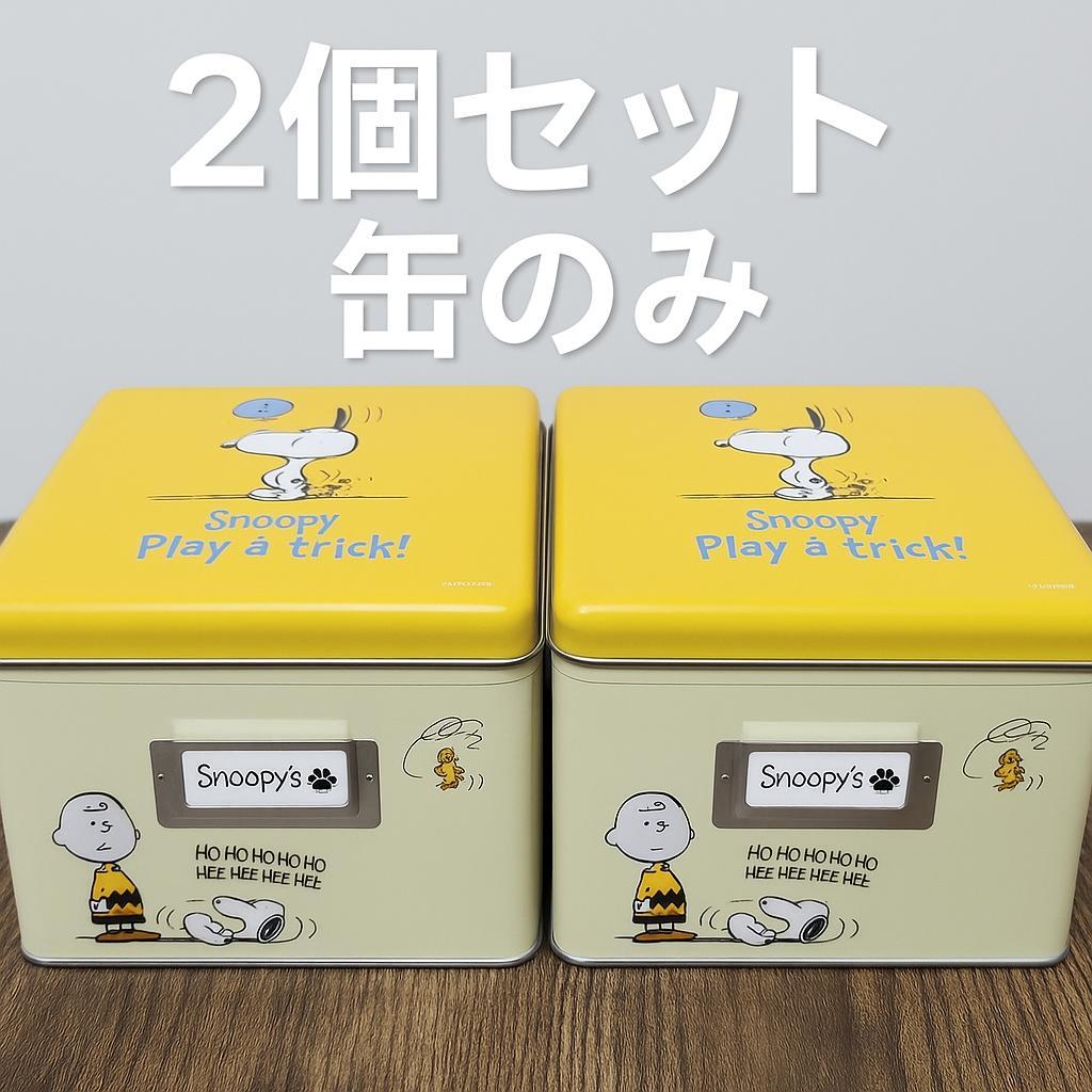 USJ購入】スヌーピー缶 2個セット☆Play a trick!☆ - メルカリ