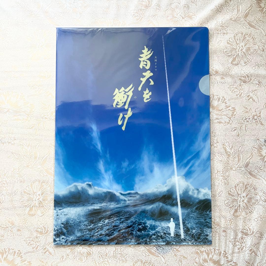 NHK 大河ドラマ 青天を衝け クリアファイル 吉沢亮 - メルカリ
