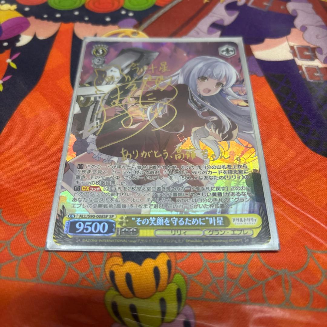 ヴァイス アサルトリリィ その笑顔を守るために 叶星 spサイン - メルカリ