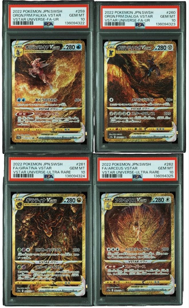 パルキア ディアルガ ギラティナ アルセウスvstar ur 4連番 4神パルキアディアルガギラティナアルセウスvstar UR 専用フレーム