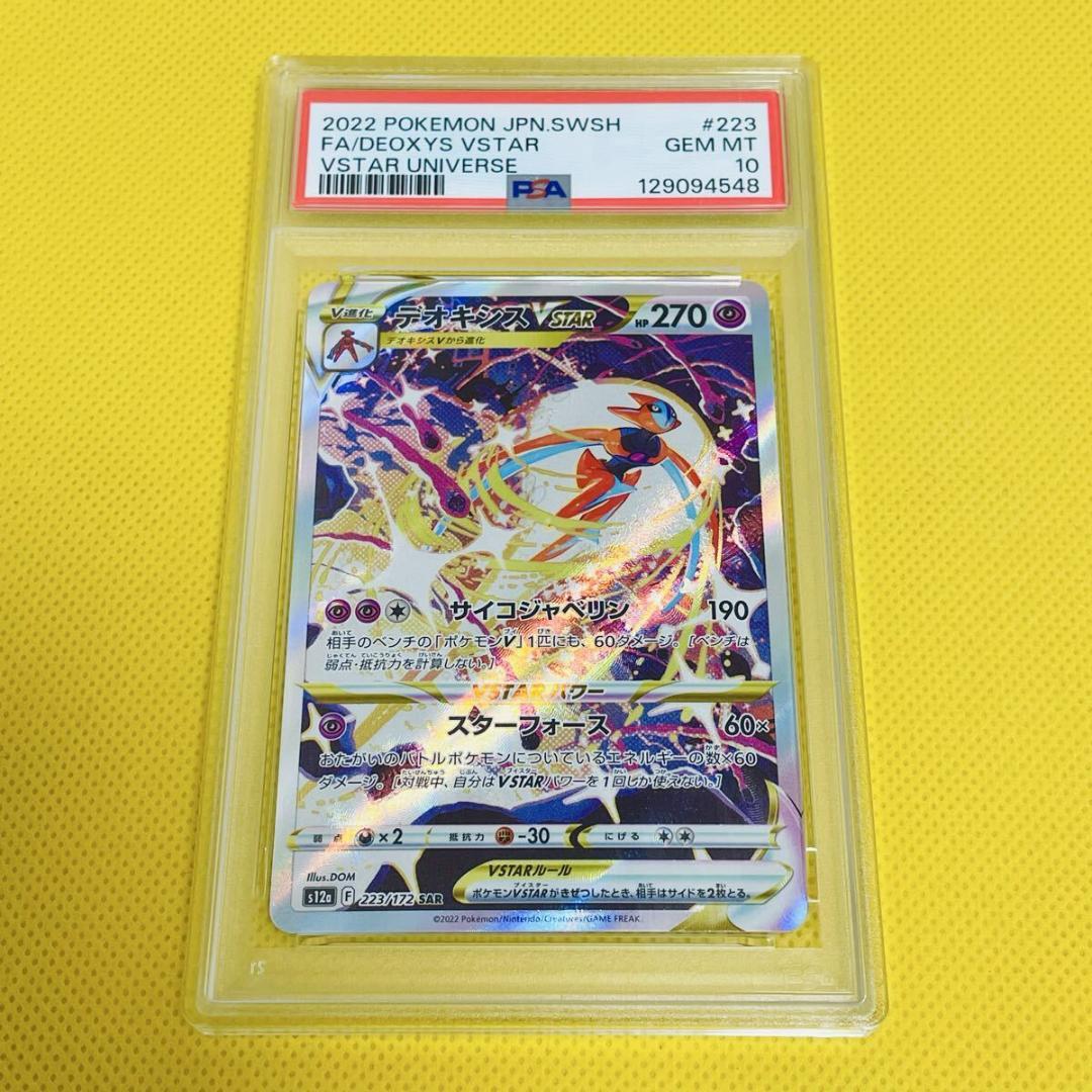 ☆PSA10☆【デオキシスVSTAR/SAR/S12a】223/172 - メルカリ