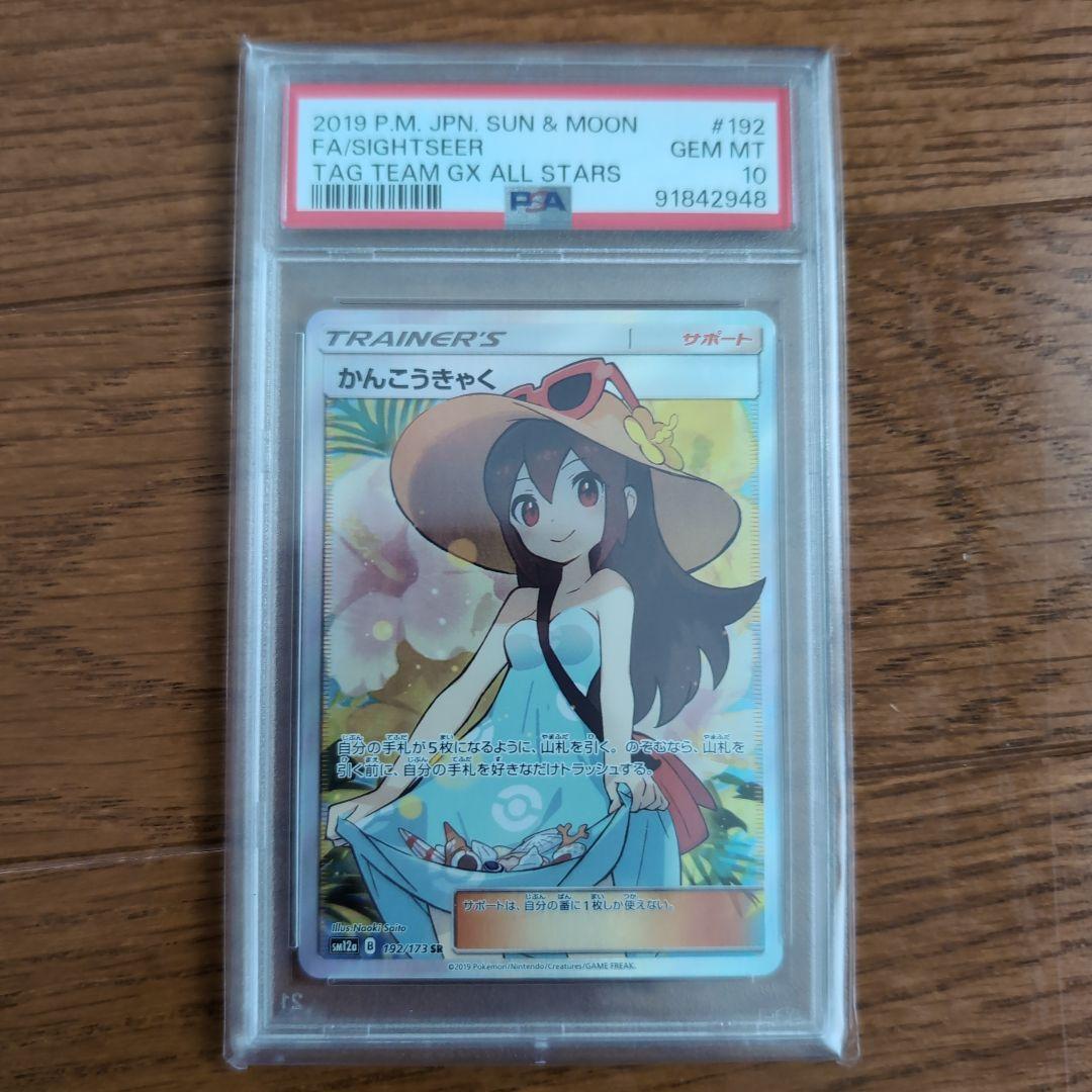 かんこうきゃくsr psa10 TAG TEAM GXタッグオールスターズ