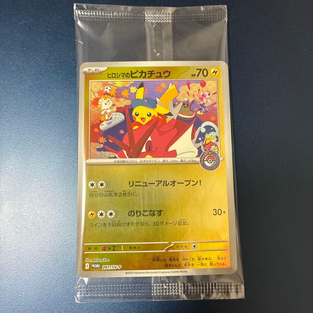 ヒロシマのピカチュウ 未開封 - メルカリ