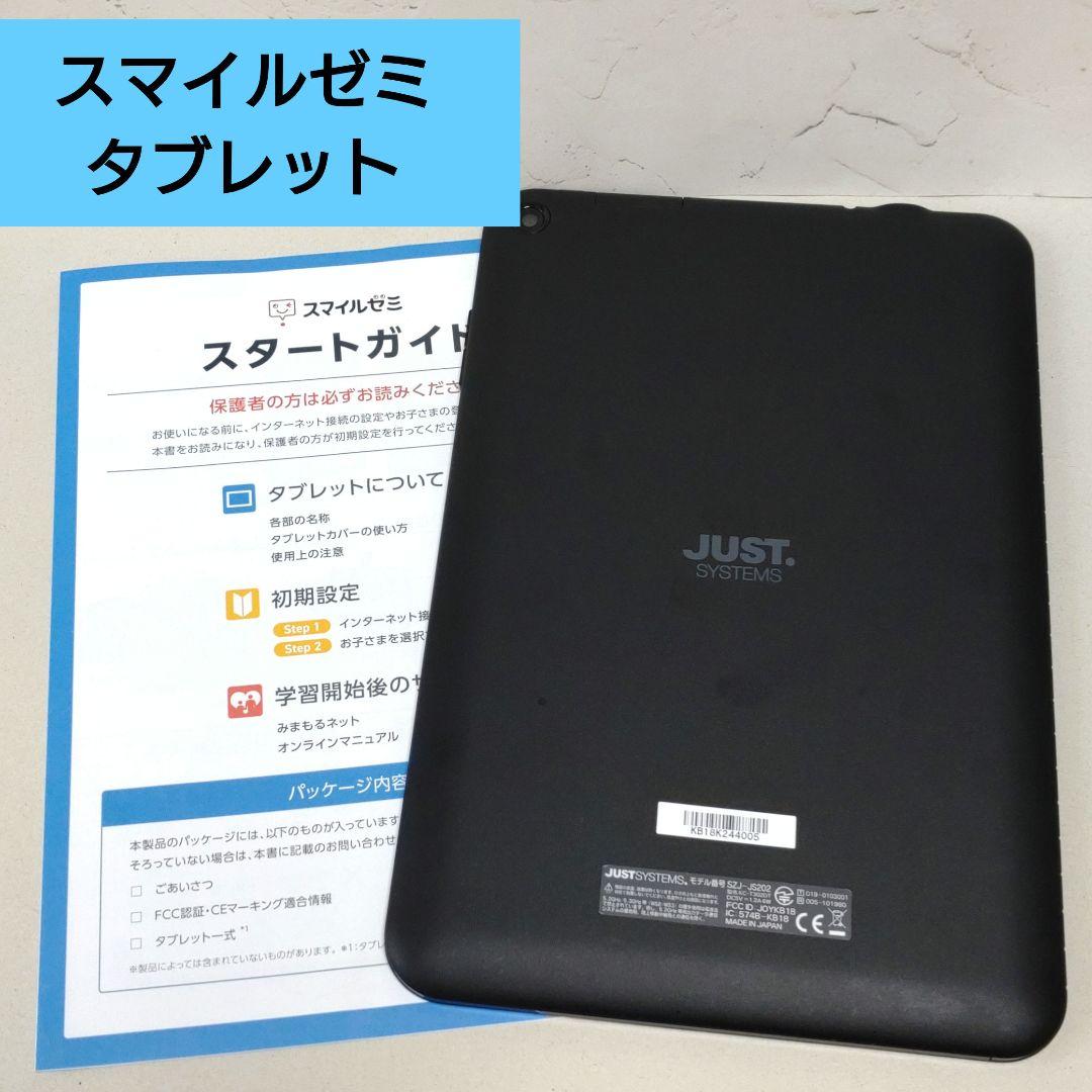スマイルゼミ タブレット 中古品 - メルカリ