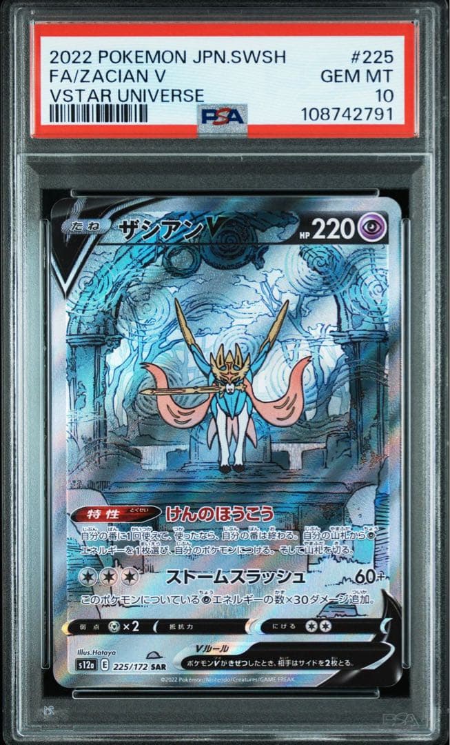 PSA10】ザシアンV SAR VSTAR ユニバース ポケモンカード - メルカリ
