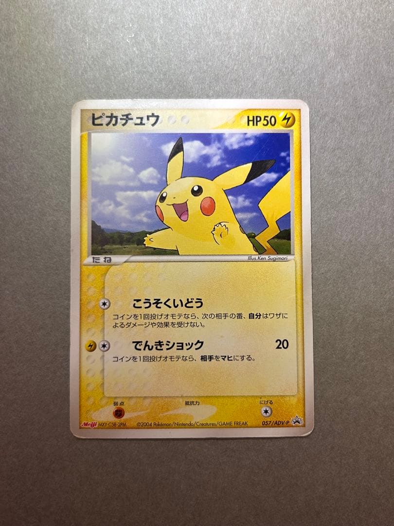 ピカチュウ PROMO ADV-Pプロモカード 057/ADV-P - メルカリ