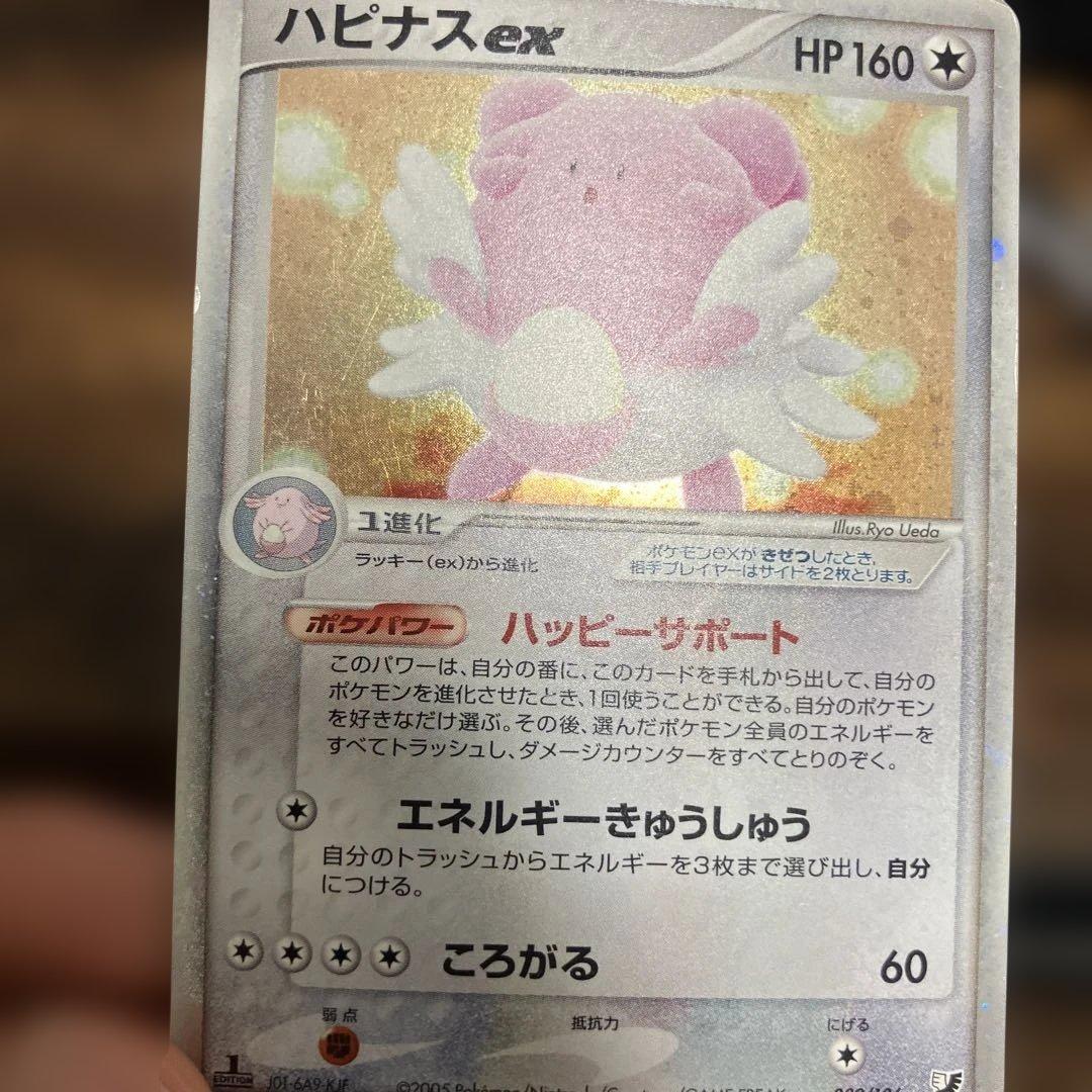 ハピナスex ☆ 拡張パック 金の空、銀の海 089/106 - メルカリ