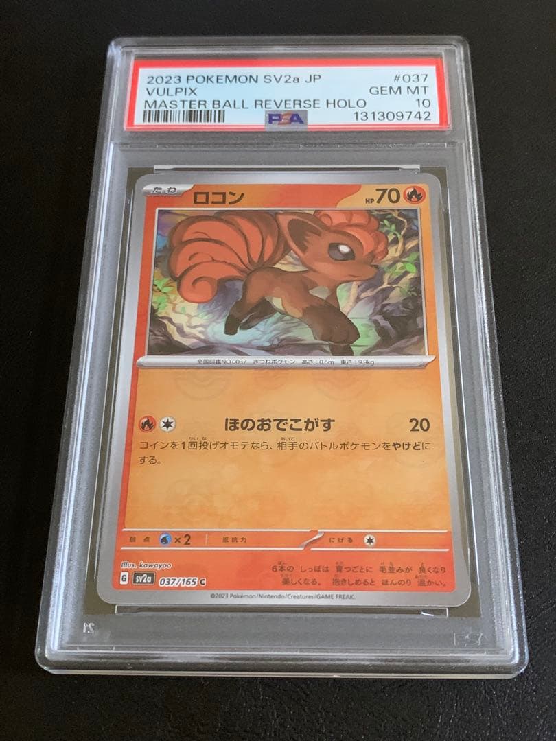 ポケモンカード151 ロコン マスターボール ミラー PSA10 希少 - メルカリ