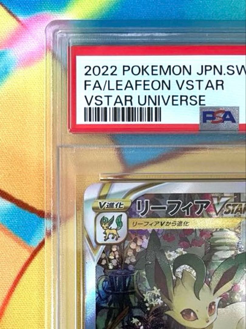 PSA10連番】リーフィア グレイシア sar vstarユニバース - メルカリ