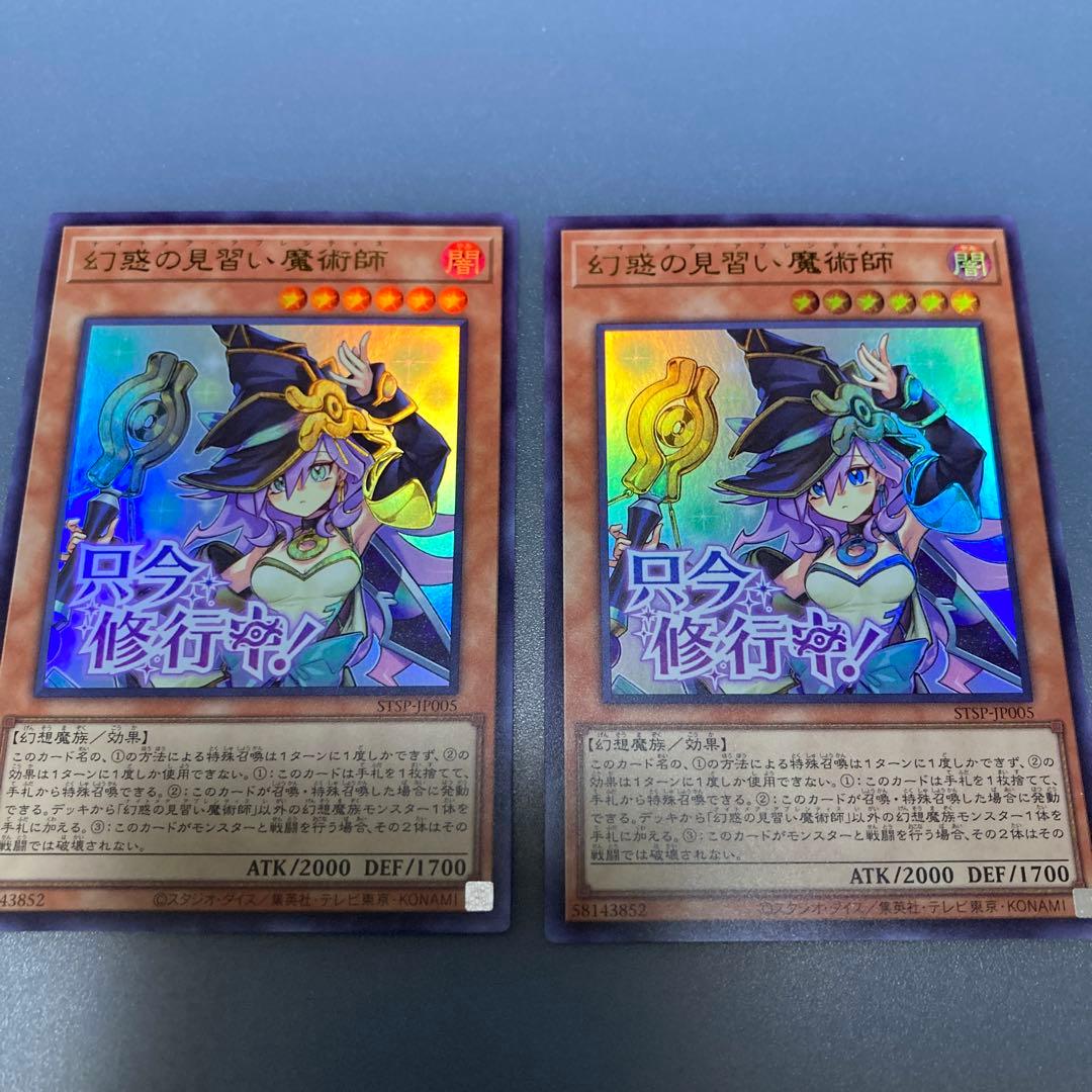 遊戯王 幻惑の見習い魔術師 スタンプ ウルトラ2枚 - メルカリ