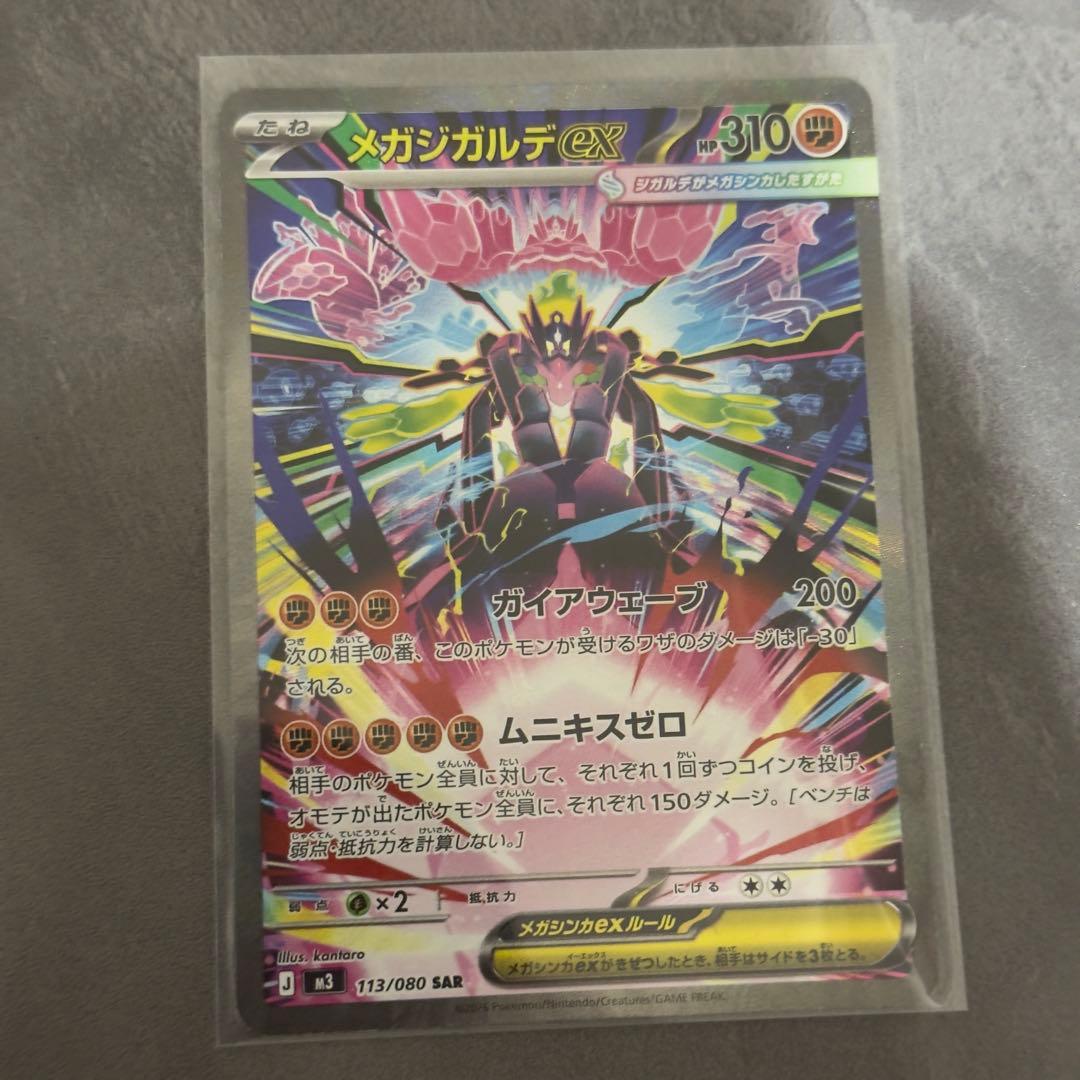 メガジガルデex SAR - メルカリ