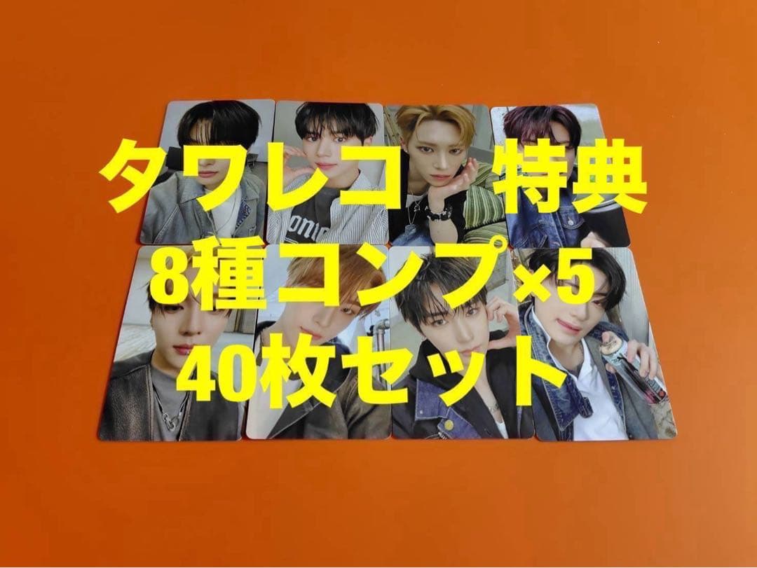 ALD1 EUPHORIA タワーレコード特典 トレカ 8種コンプ×5 - メルカリ