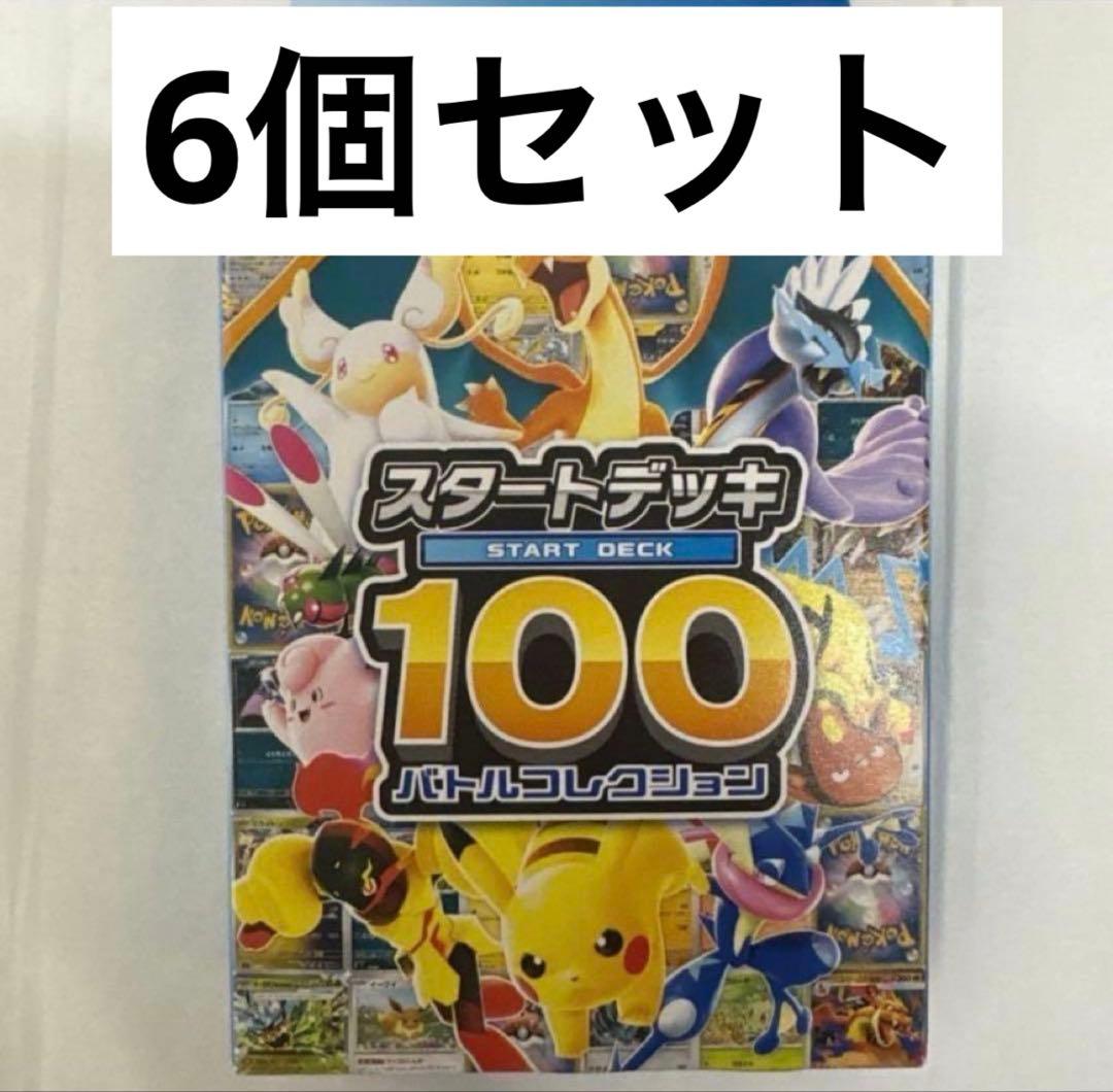 ポケモンMEGAスタートデッキ１００バトルコレクション6個セット ポケットモンスター ポケモンカードゲーム MEGA スタートデッキ100