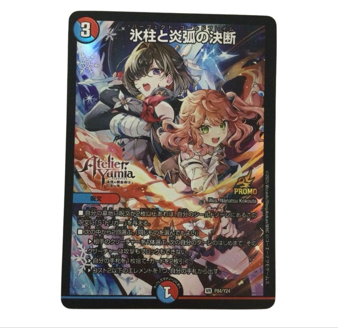 デュエマ 氷柱と炎弧の決断 パーフェクトコールドフレイム アトリエ