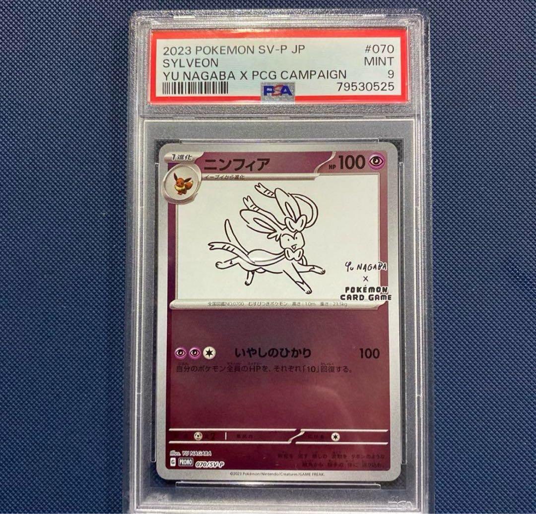 YU NAGABA ニンフィア プロモ 長場雄 psa9 - メルカリ