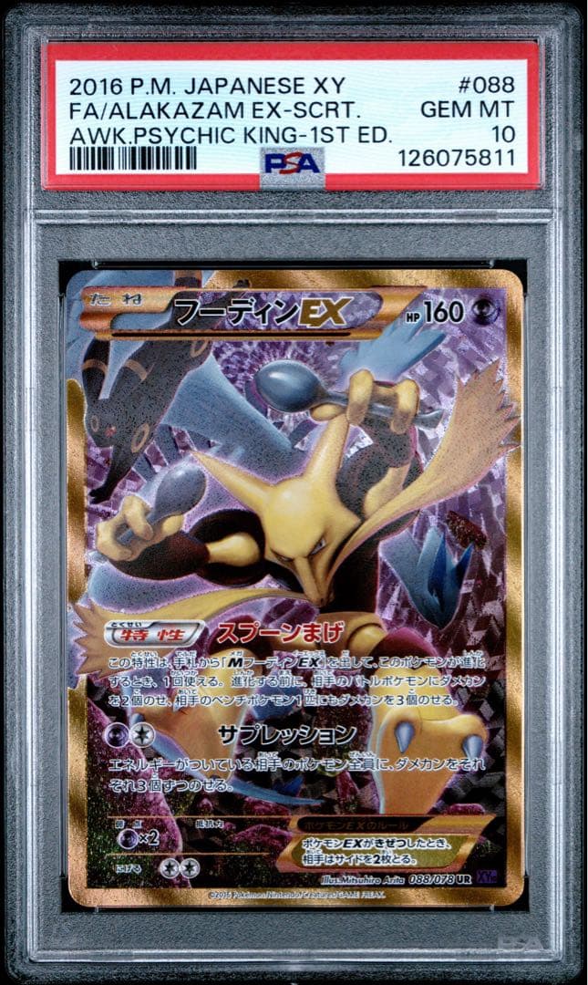 フーディンEX UR psa10 XY10 めざめる超王 088/078 Amazon.co.jp: ポケモンカードゲームXY フーディンEX（UR） /めざめる