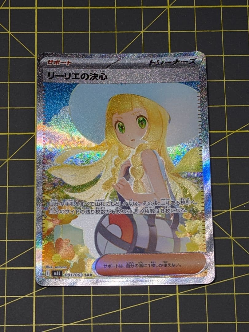 ポケモンカード メガブレイブ メガシンフォニア リーリエの決心 SAR リーリエの決心 (SAR) {091/063} [M1L/メガブレイブ] [MEGA] - magi