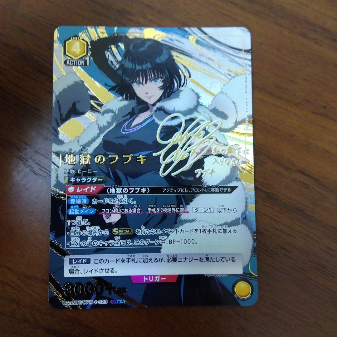 ユニオンアリーナ ワンパンマン 地獄のフブキ フブキ パラレル 星2 星2パラレル】地獄のフブキ[UA_UA35BT/OPM-1-023_SR] - マスターズ