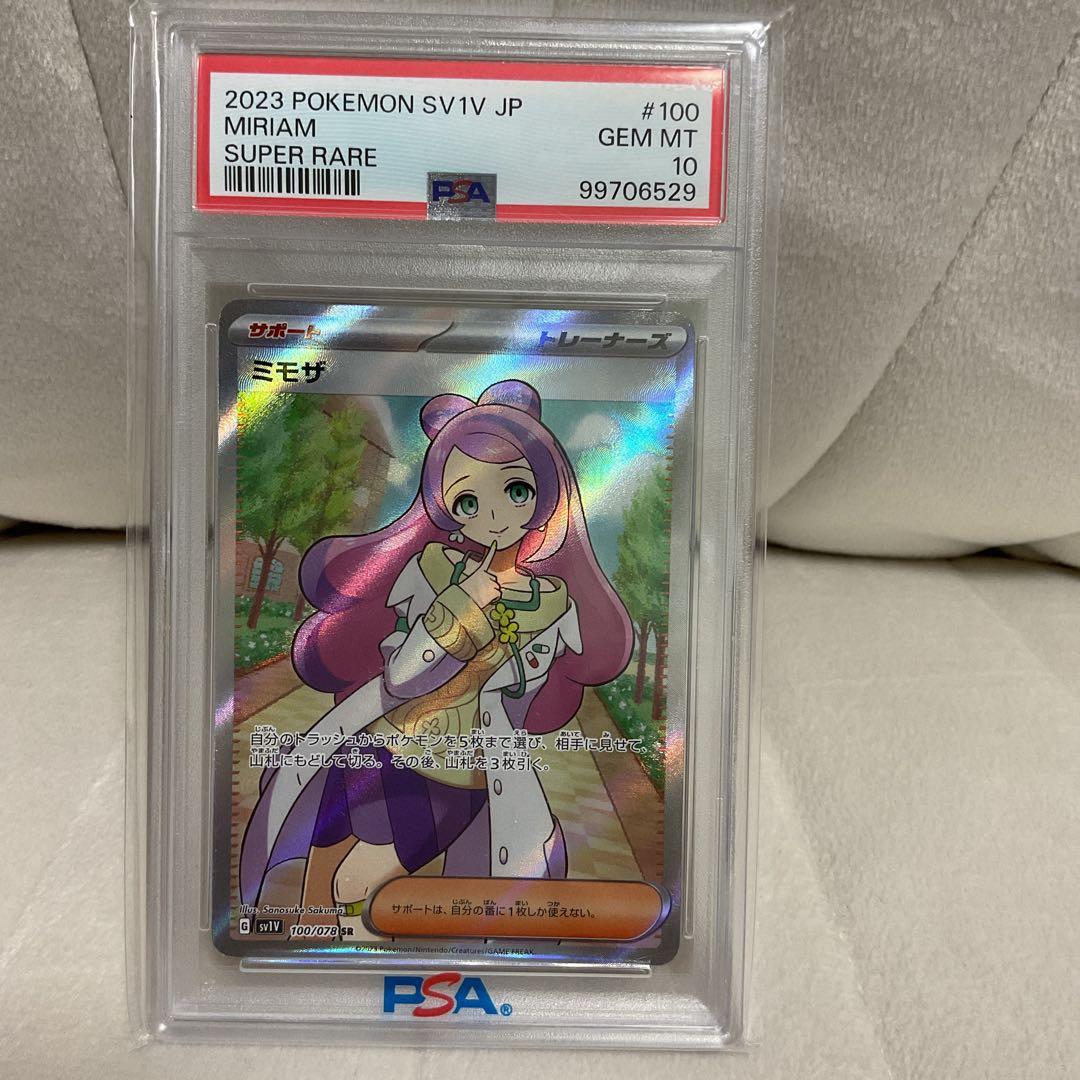 PSA10】ミモザ POKEMON SV1V JP ♯100 スーパー レア - メルカリ