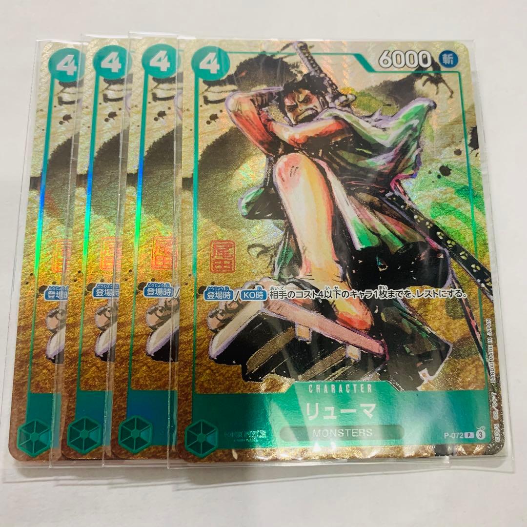 リューマプロモ 4枚 プレミアムカードコレクション - メルカリ