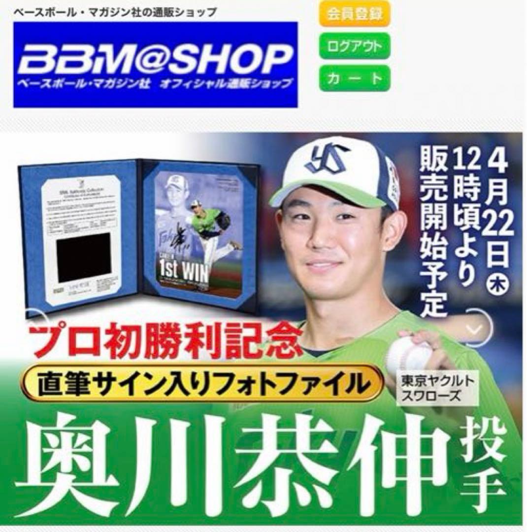 BBM 限定100個 ヤクルト 奥川恭伸 プロ初勝利記念 直筆サイン入り