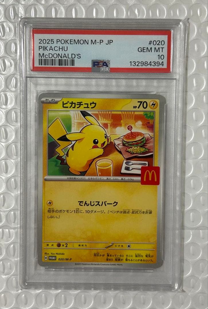 PSA10】ピカチュウ P プロモ マクドナルド ハッピーセット2025 - メルカリ