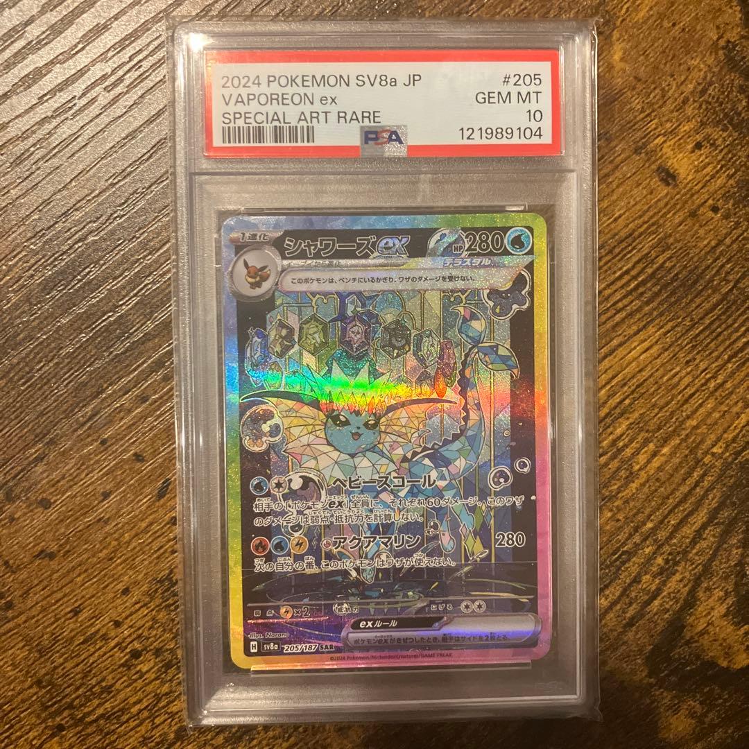 PSA10】シャワーズex SAR SV8a テラスタルフェス 205/187 - メルカリ