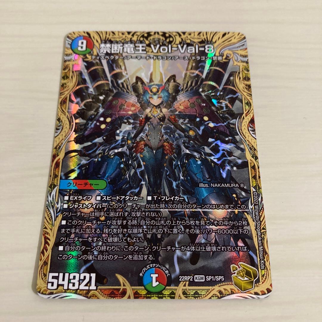 メルカリ便 禁断竜王 ボルバル8 volval8 金トレジャー a 禁断竜王Vol-Val-8 金トレジャー ボルバル8 - メルカリ