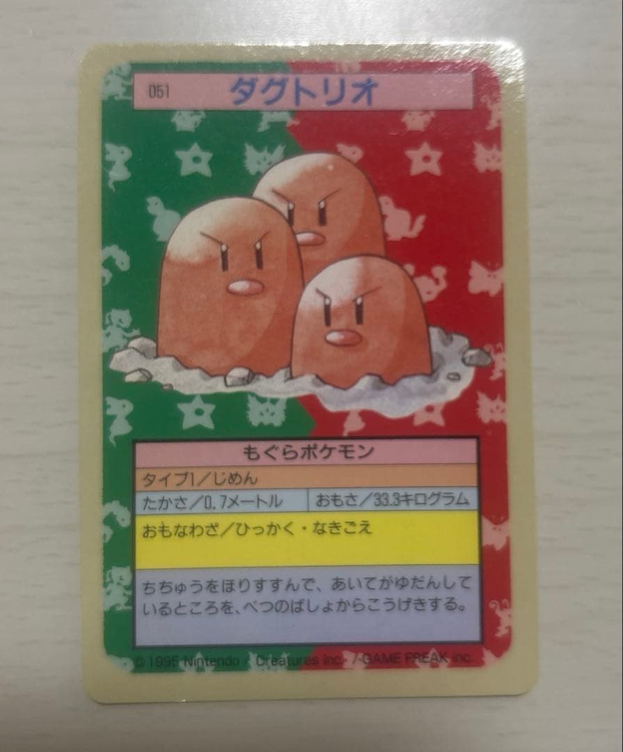 トップサン ポケモンカード 裏青 ダグトリオ - メルカリ