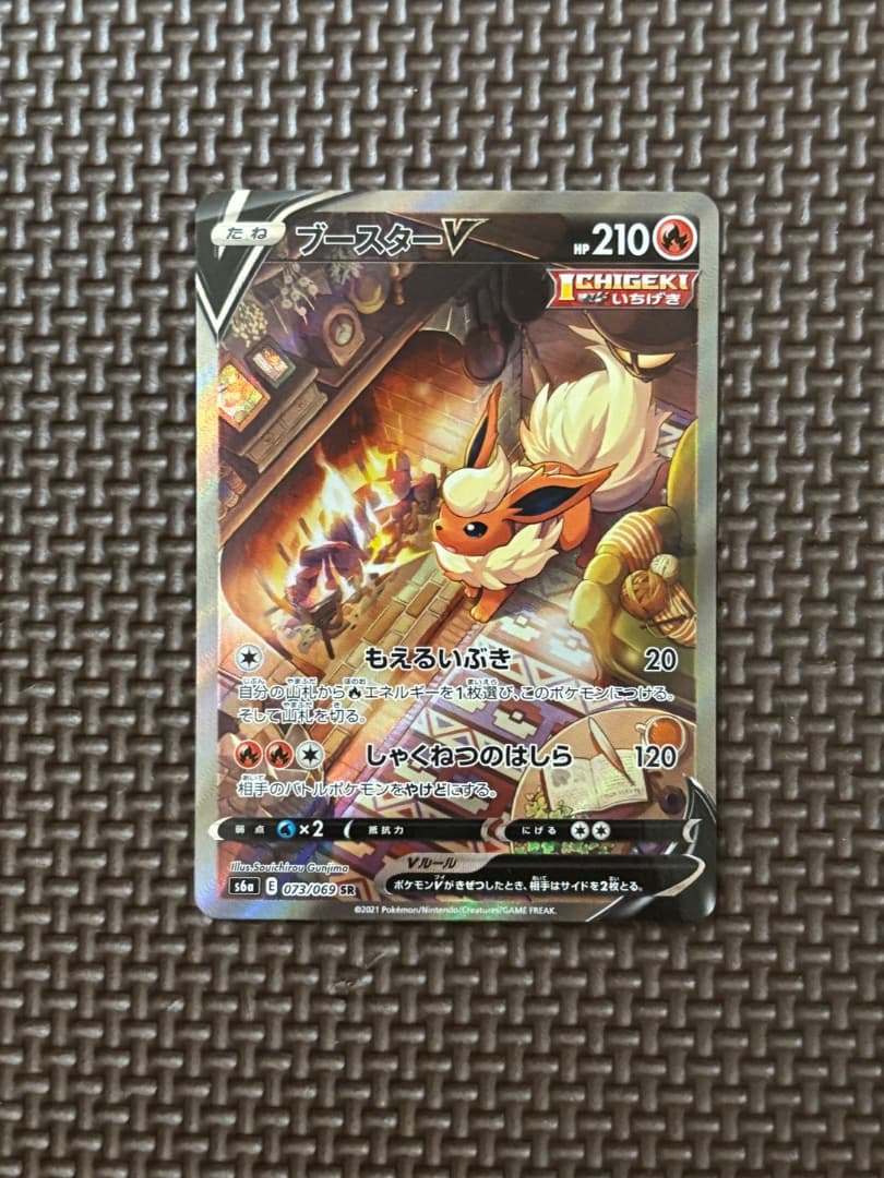 ブースターV SR S6a イーブイヒーローズ 073/069