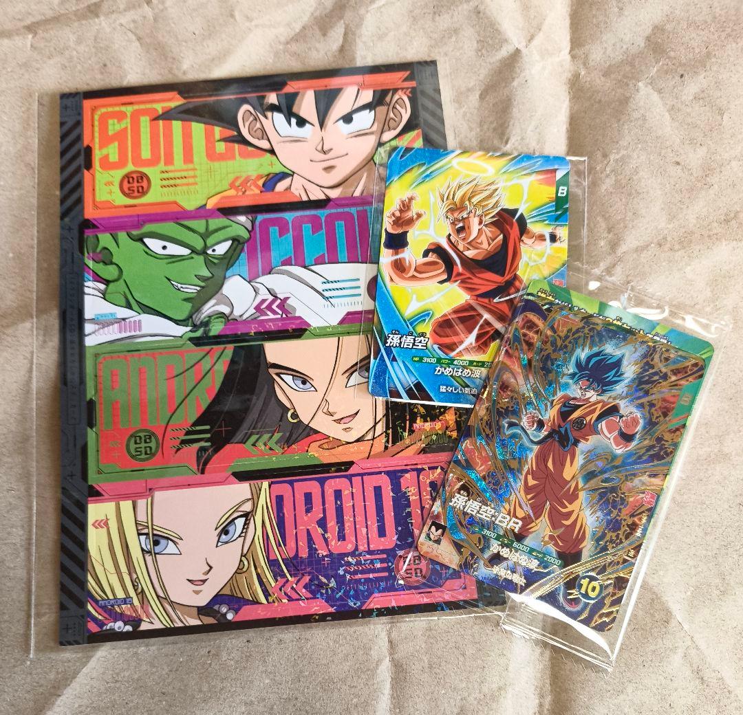 ドラゴンボールカード 最強ジャンプ 応募者全員サービス 付録 2026年 3